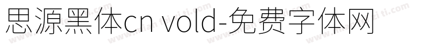 思源黑体cn vold字体转换